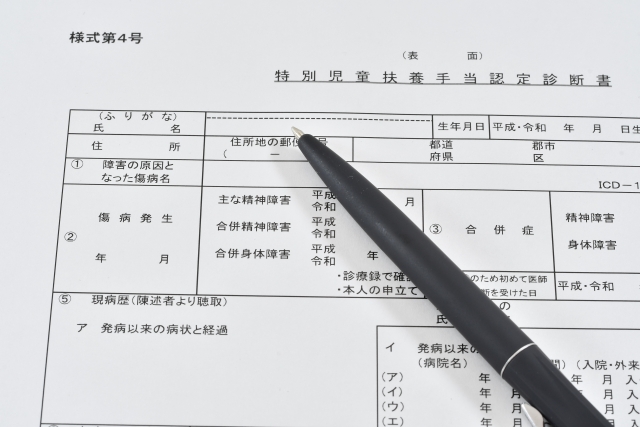 手当申請書