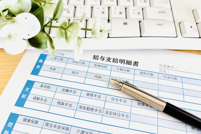 給料支給明細書