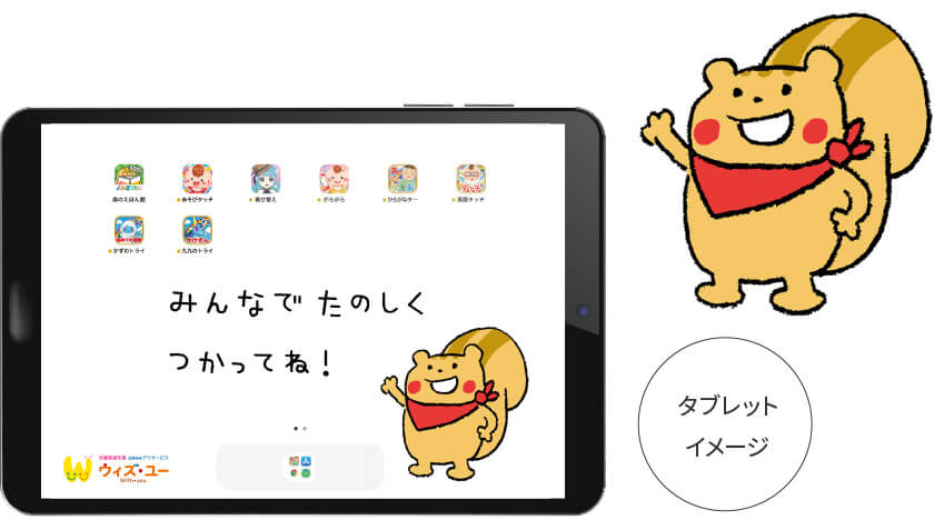 児童発達支援アプリのタブレットイメージ