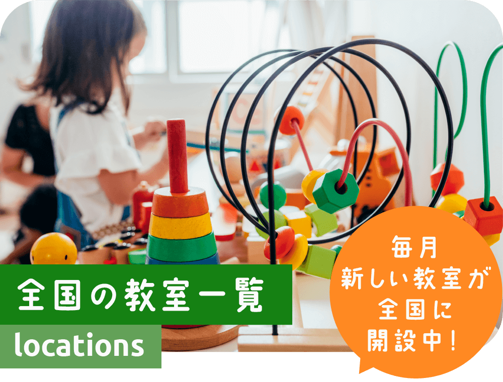 全国の教室一覧/毎月新しい教室が全国に開設中!